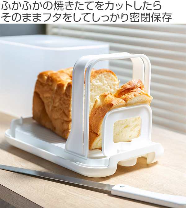 パンスライサー ケース付き IN CUBE ブレッドケース カットガイド パン切り包丁 （ パン切りガイド 食パンカッター 食パンスライサー ケース  保存 容器 スライス 4枚切り 5枚切り 6枚切り 8枚切り 厚み調節 ホームベーカリー ）の通販はau PAY マーケット - お弁当グッズ ...