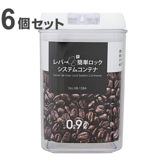 保存容器 900ml レバーDE簡単ロックシステム コンテナ 6個セット （ 密閉 プラスチック 角型容器 0.9L プラスチック保存容器 ストッカー キッチン用品 透明 調味料容器 調味料入れ プラスチック製 ）