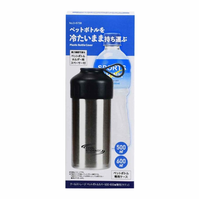 ボトルカバー 保冷 ステンレス ペットボトル 500ml〜650ml対応 クール