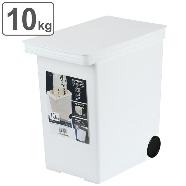 米びつ 10kg 袋のまま保存米びつ10kg用 （ 日本製 計量カップ付き キャスター付き プラスチック 冷蔵庫 袋のまま 米櫃 こめびつ 10キロ シンク下 袋ごと 保存 米びつ10キロ 米びつ 計量）