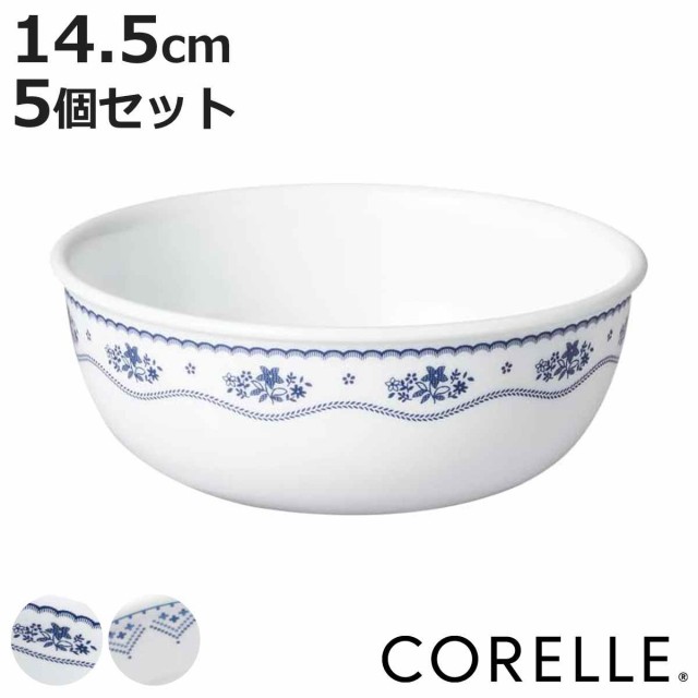 ボウル 14.5cm CORELLE コレール 強化ガラス 同柄5個セット （ 食洗機対応 電子レンジ対応 オーブン対応 サラダボウル シリアルボウル 中の通販は