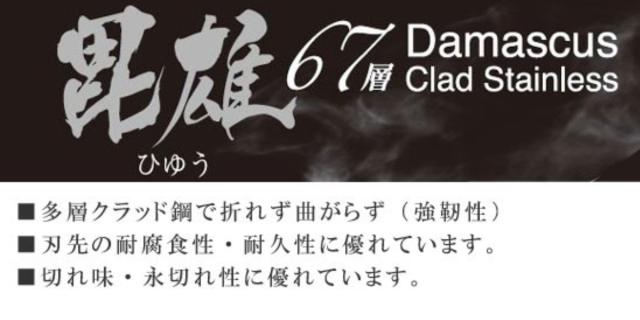 洋包丁 18cm 毘雄 ダマスカス67層 （ 牛刀 包丁 ダマスカス包丁 キッチンナイフ おすすめ 18cm 18センチ ほうちょう 庖丁 3徳包丁 三徳庖丁 万能包丁 万能ナイフ 料理包丁 文化包丁 調理器具 キッチン用品 ）_4