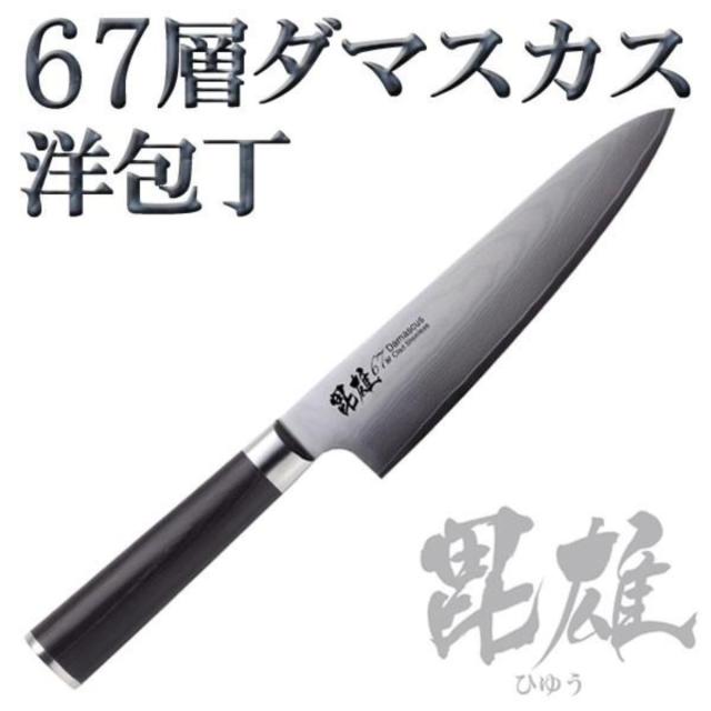 洋包丁 18cm 毘雄 ダマスカス67層 （ 牛刀 包丁 ダマスカス包丁 キッチンナイフ おすすめ 18cm 18センチ ほうちょう 庖丁 3徳包丁 三徳庖丁 万能包丁 万能ナイフ 料理包丁 文化包丁 調理器具 キッチン用品 ）_5