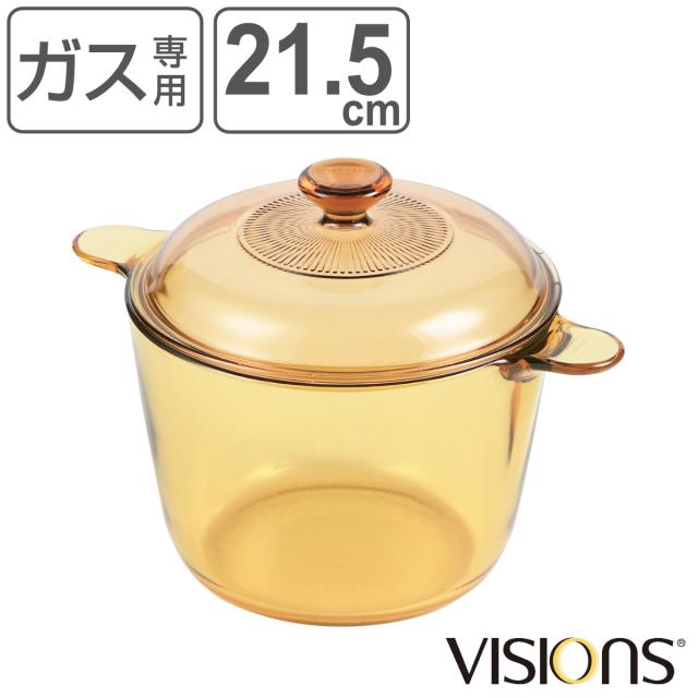 ガラス鍋とカゴの3点セット 楽天市場】ビジョン鍋 片手鍋 21.5cm VISIONS ソースパン 2.5L