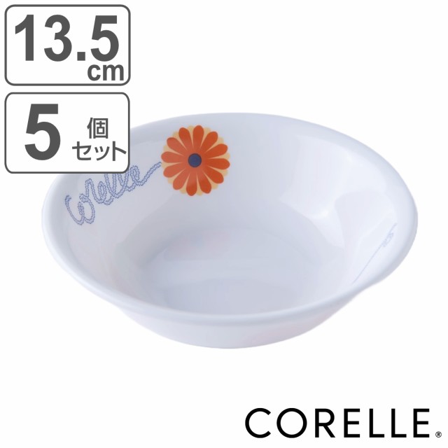 ボウル 13.5cm CORELLE コレール オレンジマーガレット 強化ガラス 5個