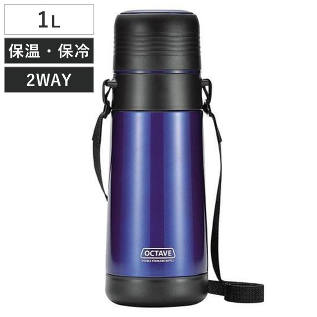 水筒 1L コップ付き オクターブ 広口ダブルステンレスボトル