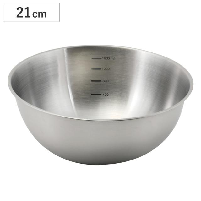 ボウル 21cm メモリ付き ステンレス製 ベーシスライン （ ボール ステンレス ステンレスボウル 調理用ボール 21センチ 浅型 キッチンボウル 調理用ボウル 調理ボール 調理ボウル 目盛り付き キッチンツール ）