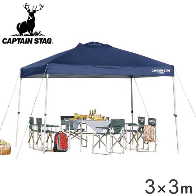 クイックシェードDX UVカット 防水 キャスターバッグ付 3m×3m （ キャプテンスタッグ テント ワンタッチタープ CAPTAIN STAG アウトドア 5人 6人 アルミ 軽量 組立簡単 正方形 ）