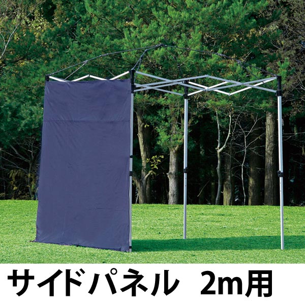 サイドパネル　2m用　UVカット　防水　シルバーコーティング　バッグ付き （ 雨除け 風除け 日除け 日よけ 紫外線対策 プライバシー保護 アウトドア タープ用 シェード用 キャンプ用品 アウトドア用品 ） 