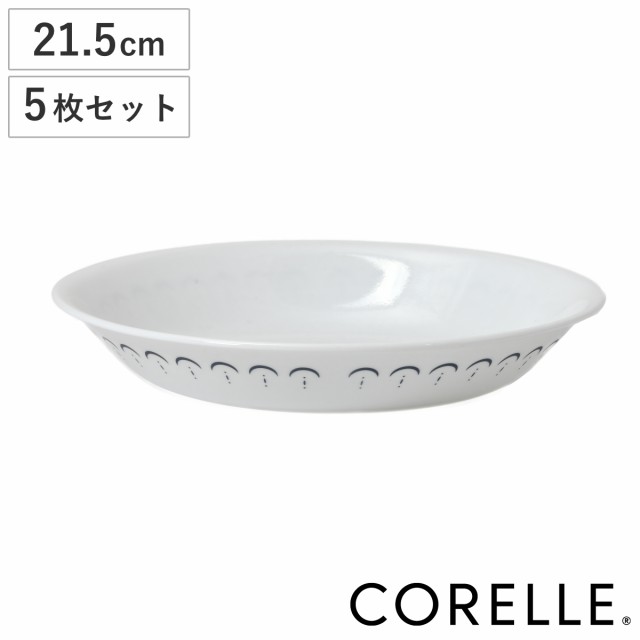 プレート 21.5cm CORELLE コレール カスピアンレース 深皿 5枚セット （ 強化ガラス 電子レンジ対応 食洗機対応 オーブン対応 皿 お皿 中皿 軽い 割れにくい 丈夫 カレー皿 パスタ皿 メイン料理 サラダ オムライス ）の通販は 7,580円