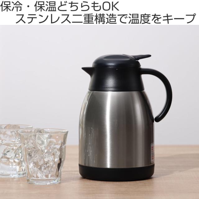 卓上ポット 1.5L 保温 保冷 イーシス テーブルポット ステンレス製 