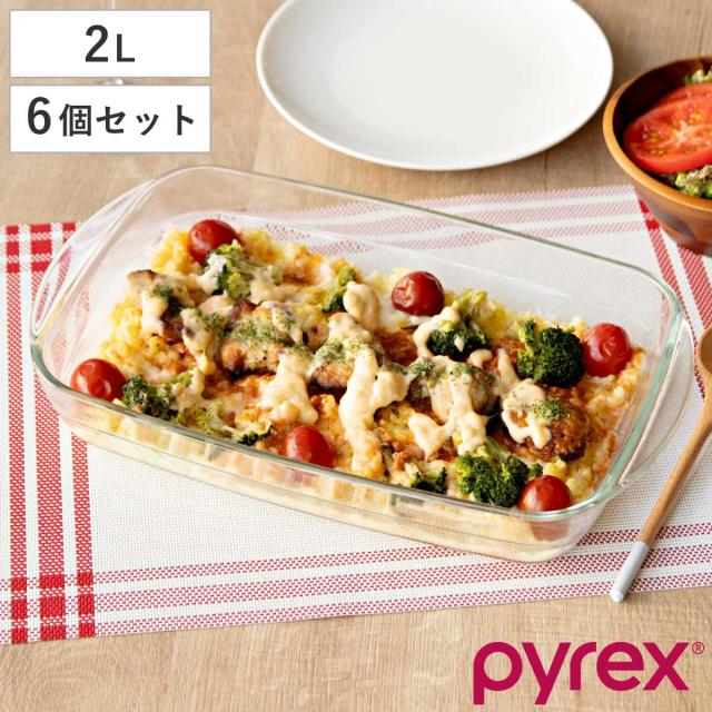グラタン皿 2L PYREX グラタン・ドリアオンザテーブル スクエア 6個セット （ パイレックス ガラス 耐熱ガラス 電子レンジ対応 食洗機対応 オーブン対応 冷凍OK おしゃれ シンプル 耐熱皿 オーブンウェア 食器 皿 ）