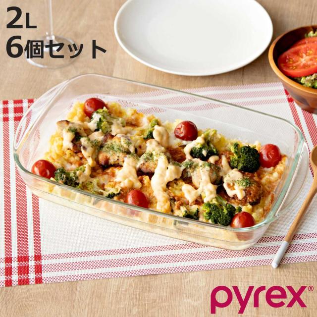 グラタン皿 2L PYREX グラタン・ドリアオンザテーブル スクエア 6個セット （ パイレックス ガラス 耐熱ガラス 電子レンジ対応 食洗機対応 オーブン対応 冷凍OK おしゃれ シンプル 耐熱皿 オーブンウェア 食器 皿 ）