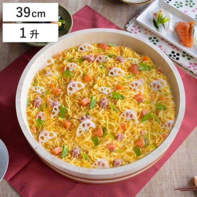 寿司桶 39cm 和の里 木製飯台 約一升用 （ すし桶 天然木 木製 飯台
