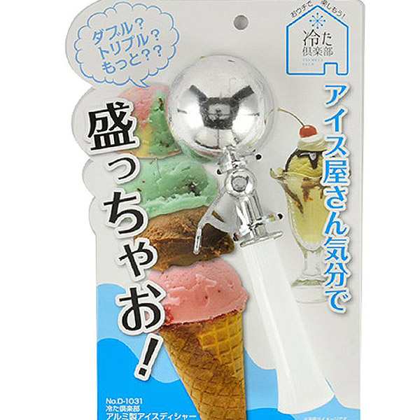 アイスクリームディッシャー 冷た倶楽部 ディッシャー （ アイスクリームスクープ アイスクリームスプーン アルミ製 業務用 家庭用 ） 超值特卖 
