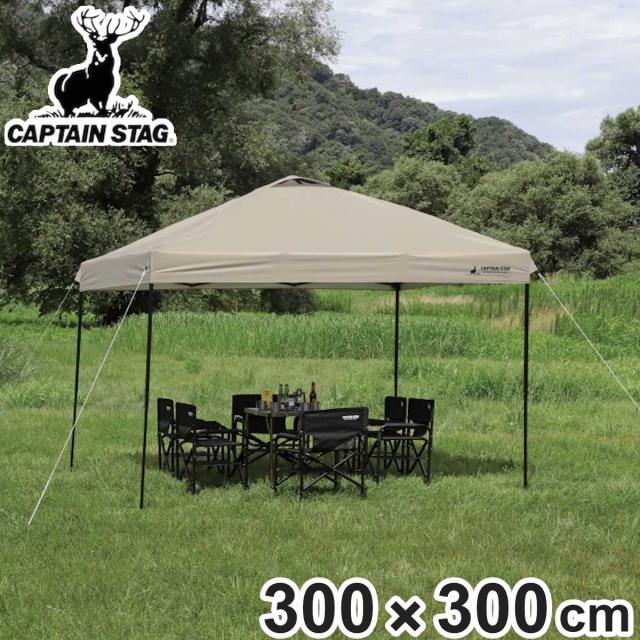クイックアップシェード 300×300cm 300UV-S キャプテンスタッグ （ CAPTAIN STAG シェード 3m 5.5畳 タープ 日除け UVカット アウトドア キャンプ テント 日差し除け 組立簡単 正方形 アウトドアグッズ キャスター付き 収納バッグ ）