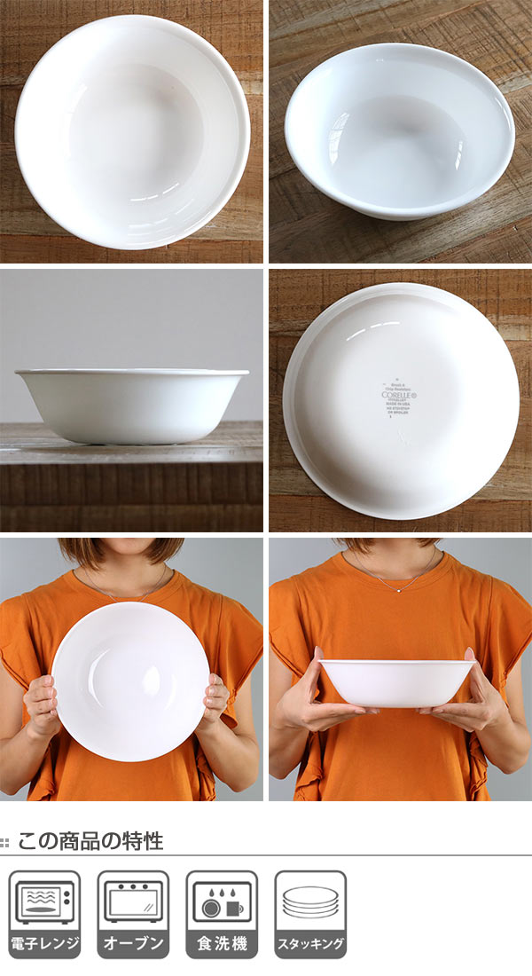 ボウル 22cm コレール CORELLE 白 食器 皿 グリーンブリーズ （ 食洗機