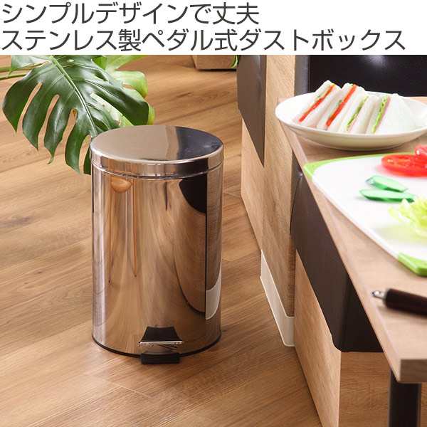 ペダルペール丸型オシャレ可愛いコンパクトゴミ箱・トラッシュカン 5L