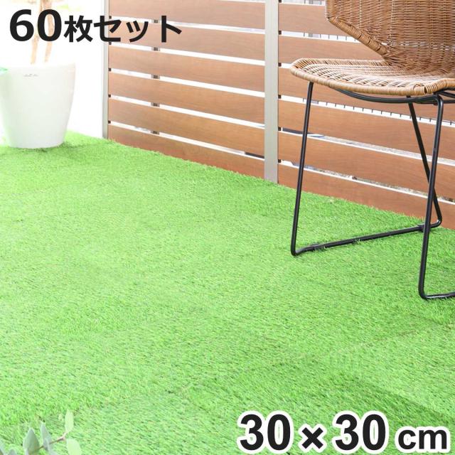 人工芝　30✖️30 枚 楽天市場】【30×30cm】人工芝 30枚組｜ジョイント式 つなげる