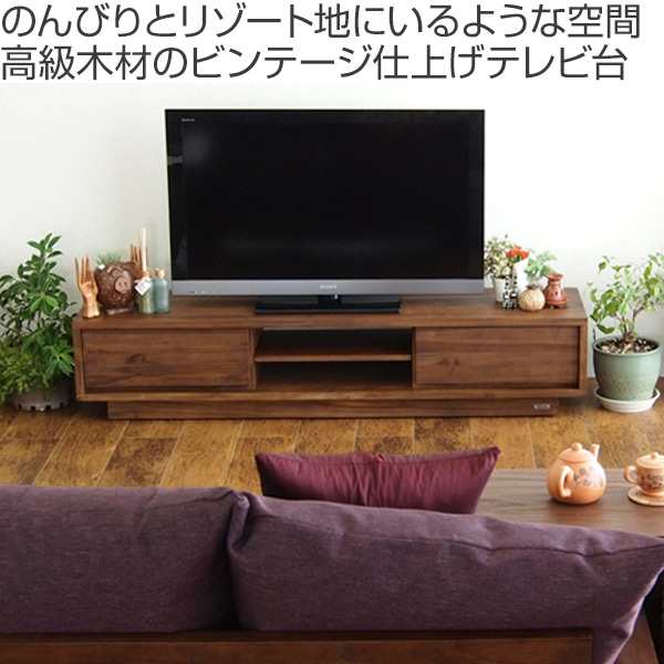 テレビ台 ローボード シンプルデザイン 天然木 チーク 幅160cm 送料無料 Tvボード Tv台 完成品 アジアン Avラック Av収納 リビング収の通販はau Pay マーケット リビングート