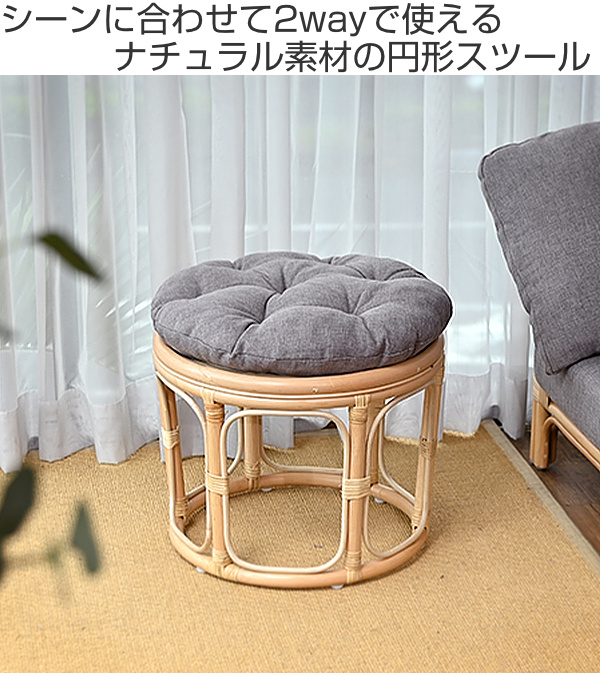籐 スツールオットマン型 Breeze 座面高45cm （ ラタン スツール ラタンチェア チェア 椅子 チェアー 籐椅子 イス いす クッション付 腰かけ パーソナルチェア オットマン アジアン ナチュラル 軽い コンパクト ）_1