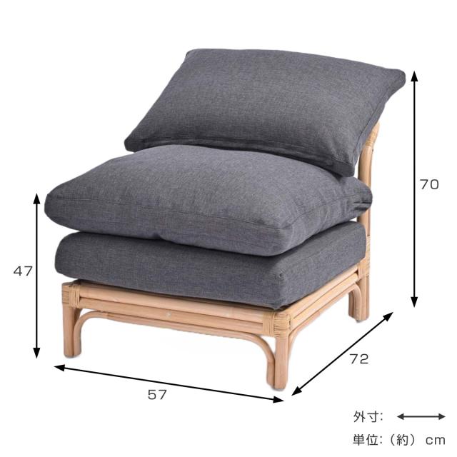 籐 センターソファ 座面高47cm Breeze （ ラタン ブリーズ ソファ クッション イス 籐家具 完成品 パーソナルソファ ソファー 1P 籐椅子 リゾート 組み合わせ グレー 無地 ）の通販は