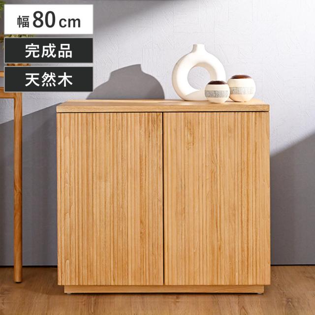 キャビネット 幅80cm リブ 可動棚 エイジング加工 （ リブキャビネット 棚 ラック 収納 天然木 完成品 大容量 ディスプレイ リビング収納 食器棚 木製 ）