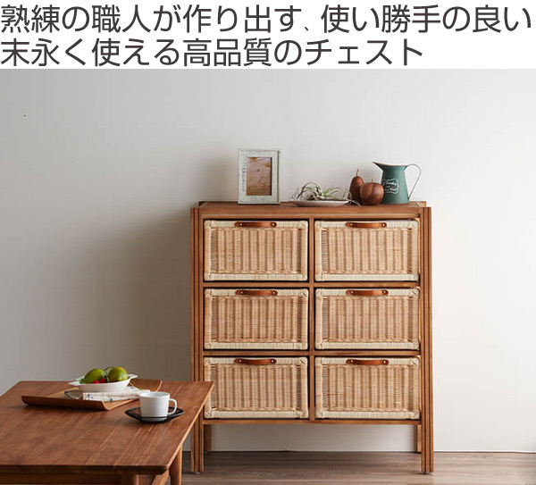 籐 ランドリーチェスト 幅83cm 3段 6杯 チーク無垢材 天然素材