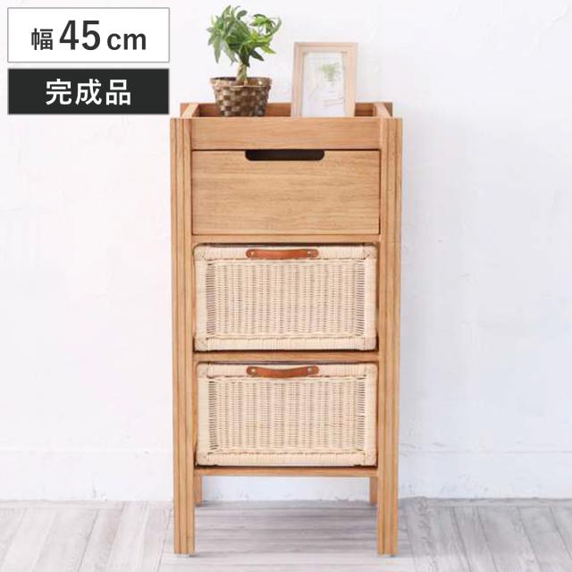 チェスト 3段 幅45cm 天然木 籐かご Breeze （ タンス チェスト ランドリーチェスト 整理タンス 完成品 収納 引き出し 整理 衣類収納 引出し 木製 ラタン たんす 整理たんす サイドチェスト ）