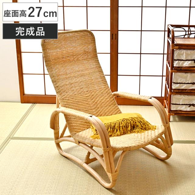 ラタン パーソナルチェア 座面高27cm 天然素材 肘掛け付き WAHOO （ 椅子 座椅子 高座椅子 ラタン製 籐製 籐椅子 家具 和モダン 完成品 ハイバック 畳ずり付き ひじ掛け アームチェア リビング ナチュラル ハンドメイド おしゃれ ）