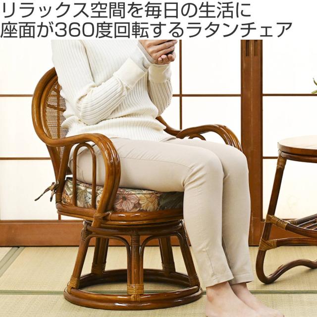 ラタン回転座椅子 ミドルハイタイプ 座面高36cm 花柄 クッション付き 360度回転 （ 回転チェア 高座椅子 和モダン 肘掛け 籐 ラタン 座椅子 完成品 背もたれ 回転椅子 回転座椅子 回転式 回る 360度 通気性 持ち運び 軽量 籐椅子 ）_1