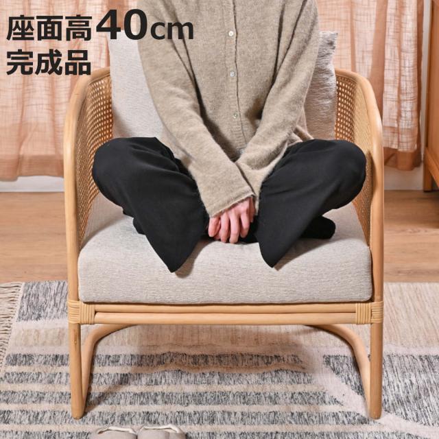 ラタン パーソナルチェア 座面高40cm 1人掛け チーク材 クッション付き CALM （ ラタンチェア 椅子 アームチェア ダイニング 腰かけ 籐 籐製 かごめ編み 幅広 クッション 完成品 背もたれ付き すり脚 天然木 ナチュラル おしゃれ ）
