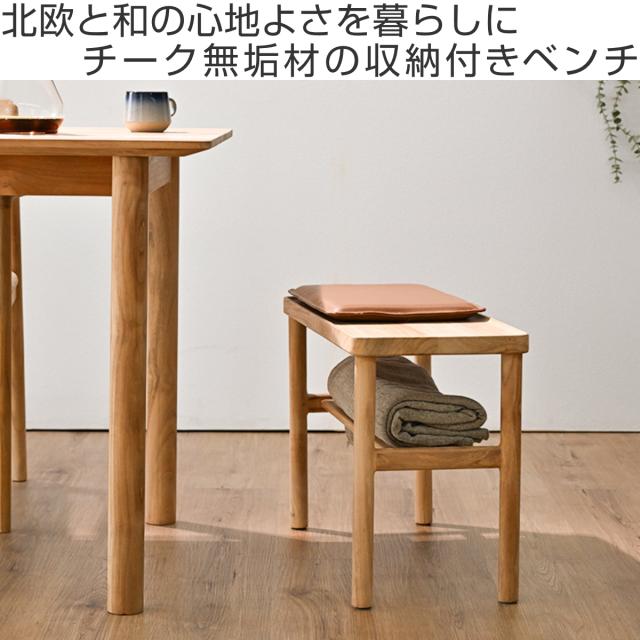 ベンチ 座面高44cm チーク材 HOKOS （ チェアー 長椅子 椅子 ダイニング 完成品 幅63cm コンパクト 木製 天然木 サイドテーブル 座面下収納 食卓椅子 クッション付き レザー調 イス ダイニングチェア 省スペース 玄関 リビング ）_1
