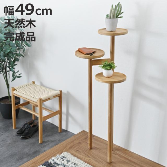 ステップトレイテーブル 幅49cm チーク材 HOKOS （ プランタースタンド フラワースタンド 鉢スタンド プランター台 鉢植え ラック 観葉植物 グリーン フラワー スタンド テーブル 天然木 チーク 室内 花台 ）