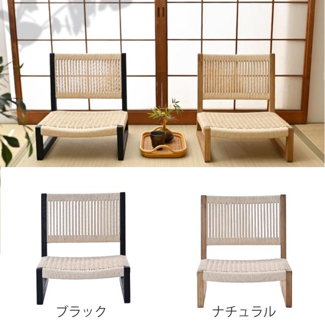ペーパーコード座椅子 座面高17cm チーク材 （ 座椅子 座いす ローチェア 1人掛け 完成品 木製 天然木 ロータイプ 座面 広い 背もたれ付き 軽い 軽量 肘なし 座イス 低い 低設計 チェア イス 椅子 いす リビング 畳 和室 座敷 ）_3