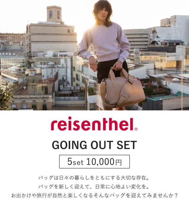 ボストンバッグ reisenthel お出かけ5点セット （ ライゼンタール 5点セット リュック エコバッグ ボトルホルダー ポーチ バッグ レディース トラベルバッグ 旅行 ボトルケース ケース お買い物バッグ リュックサック ）_1