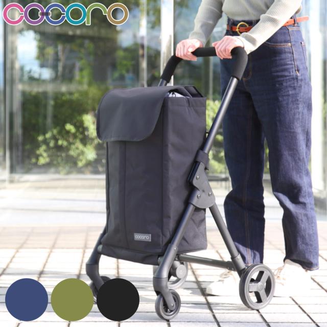 ショッピングカート cocoro オープン フロント 前押し 4輪カート （ キャリー カート 4輪 買い物 保温 バッグ ショッピング 軽量 無地 保冷 スチール 折りたたみ コンパクト 軽い 歩行補助 プレゼント ）