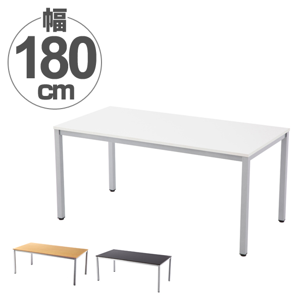 ミーティングテーブル オフィステーブル 幅180cm （ 法人限定 テーブル シンプル ベーシック デスク オフィス 会社 ワークデスク ワークテーブル オフィス家具 事務机 事務用 ）の通販は