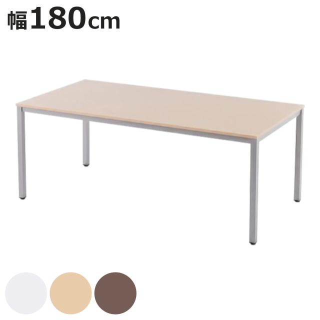 ミーティングテーブル 幅180cm オフィステーブル （ 法人限定 テーブル シンプル ベーシック デスク オフィス 会社 ワークデスク ワークテーブル オフィス家具 事務机 事務用 ）