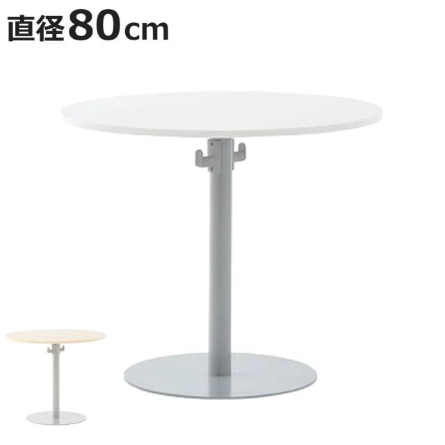 リフレッシュテーブル 直径80cm 円形 バッグハンガー付き （ 法人限定 コーヒーテーブル センターテーブル カフェテーブル ラウンドテーブル オフィス家具 白 1本脚 机 円形 丸 丸型 ホワイト ナチュラル ） 12,908円