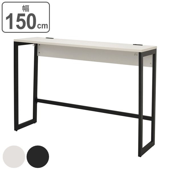 【法人限定】 ハイデスク 幅150cm 奥行45cm ホワイト カウンターデスク オフィス デスク コンセント ロの字脚 つくえ （ スタンディングデスク 立ち仕事 150 オフィスデスク パソコンデスク ハイタイプ スリム ）