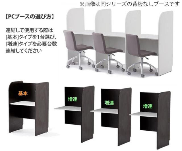 デスク PCブースデスク 増連 背板 木目調 （ 法人限定 連結用パーツ パネルデスク 個別ブース パーソナルブース パソコン ブース 個別学習 塾 ナチュラル ホワイト ダークブラウン オフィス家具 ）_5