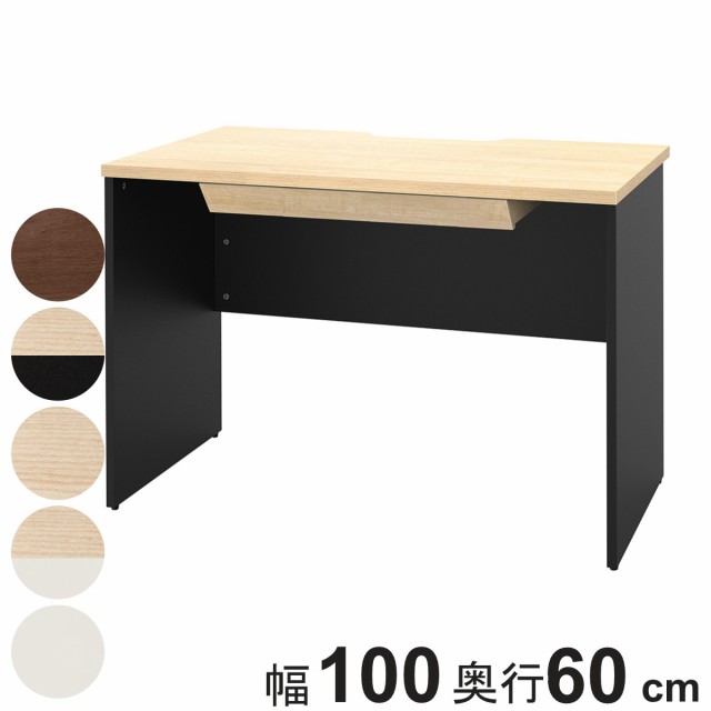 オフィスデスク 引出し付 幅100×奥行60cm 木製 プラン （ 法人限定 デスク 事務机 机 パソコンデスク オフィス収納 木目調 ナチュラル ウォールナット ホワイト 白 ブラック 黒 収納 ）