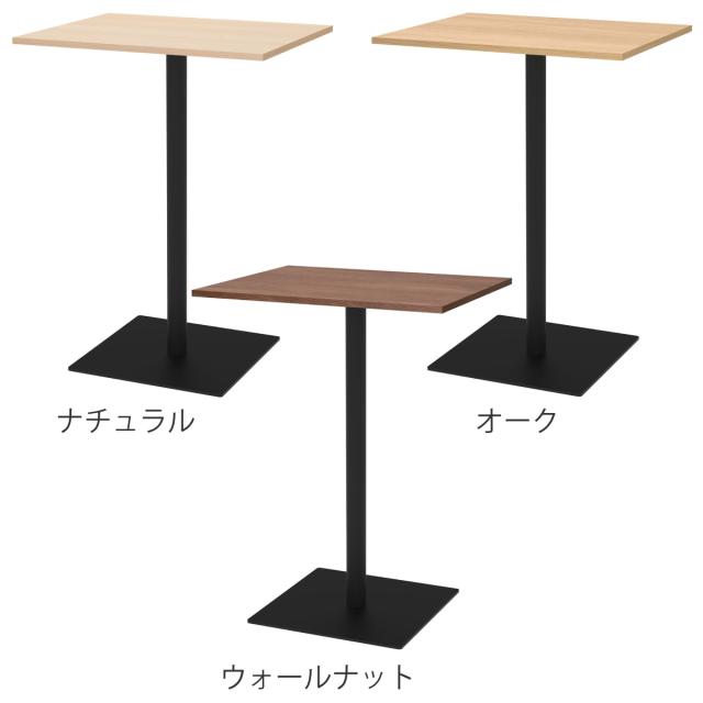 カフェテーブル 角形 ハイタイプ 幅75×奥行60×高さ100cm リスタ （ 法人限定 オフィス カフェ ラウンジ テーブル コンパクト 木目調 スタイリッシュ ナチュラル シンプル おしゃれ 会議 ミーティング ）_2