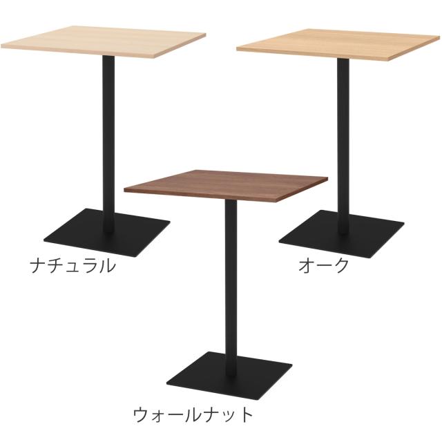 カフェテーブル 角形 ハイタイプ 幅75×奥行75×高さ100cm リスタ （ 法人限定 オフィス カフェ ラウンジ テーブル コンパクト 木目調 スタイリッシュ ナチュラル シンプル おしゃれ 会議 ミーティング ）_2