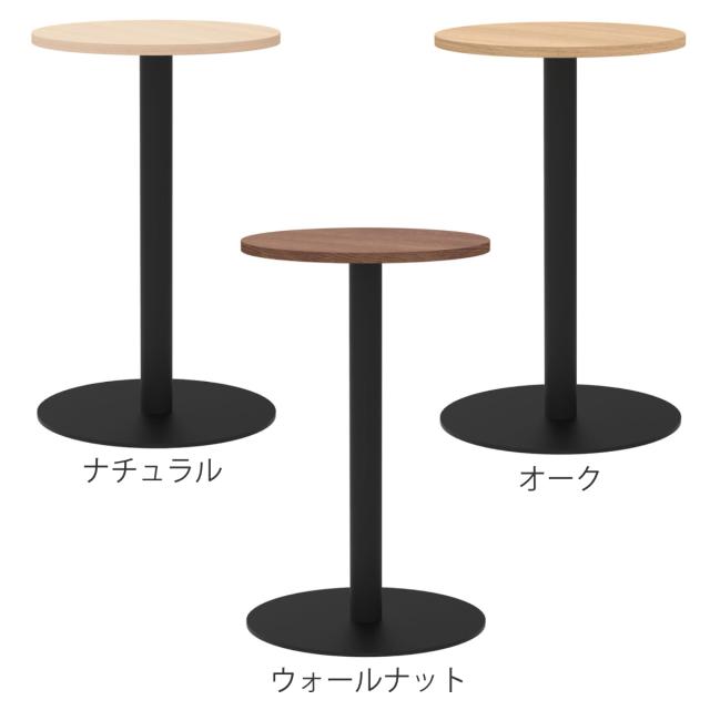 カフェテーブル 円形 直径45cm 高さ72cm リスタ （ 法人限定 丸 ラウンドテーブル オフィス カフェ ラウンジ テーブル コンパクト 木目調 スタイリッシュ ナチュラル シンプル おしゃれ 会議 ミーティング ）_2