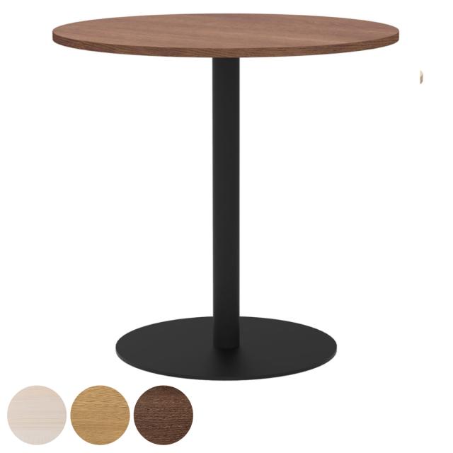 カフェテーブル 円形 直径75cm 高さ72cm リスタ （ 法人限定 丸 ラウンドテーブル オフィス カフェ ラウンジ テーブル コンパクト 木目調 スタイリッシュ ナチュラル シンプル おしゃれ 会議 ミーティング ）