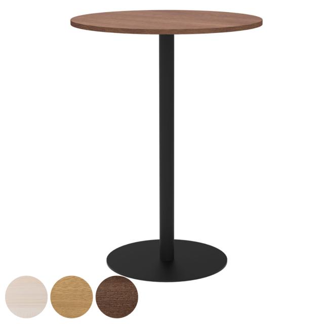 カフェテーブル 円形 ハイタイプ 直径75cm 高さ100cm リスタ （ 法人限定 丸 ラウンドテーブル オフィス カフェ ラウンジ テーブル コンパクト 木目調 スタイリッシュ ナチュラル シンプル おしゃれ 会議 ミーティング ）