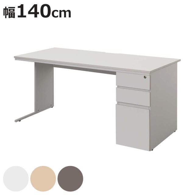 ワークデスク 幅140×奥行70cm 片袖机 メラミン 鍵付き オフィス シンプル （ 法人限定 3段 引き出し付き デスク 事務机 机 パソコンデスク オフィスデスク 木目調 ホワイト 白 ナチュラル ウォールナット 収納 ）