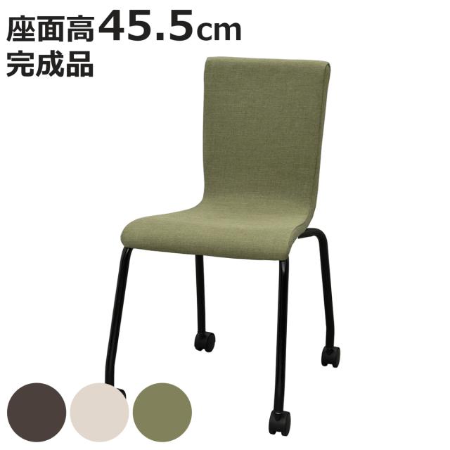 オフィスチェア 座面高45.5cm ファブリック キャスター付き スタッキング （ 法人限定 ミーティングチェア チェア イス 椅子 積み重ね 会議椅子 完成品 会議用 会社 オフィス 休憩スペース 事務椅子 ウレタン スタッキングチェア ）